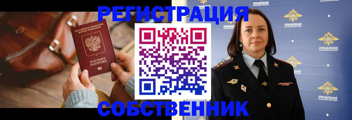 временная регистрация собственник в Нижегородской области